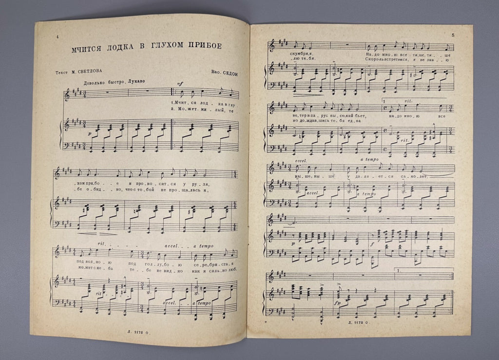 Solovyov-Sedoi Lyrica Voice & Piano 1941 Соловьев-Седой Лирика голос фортепиано