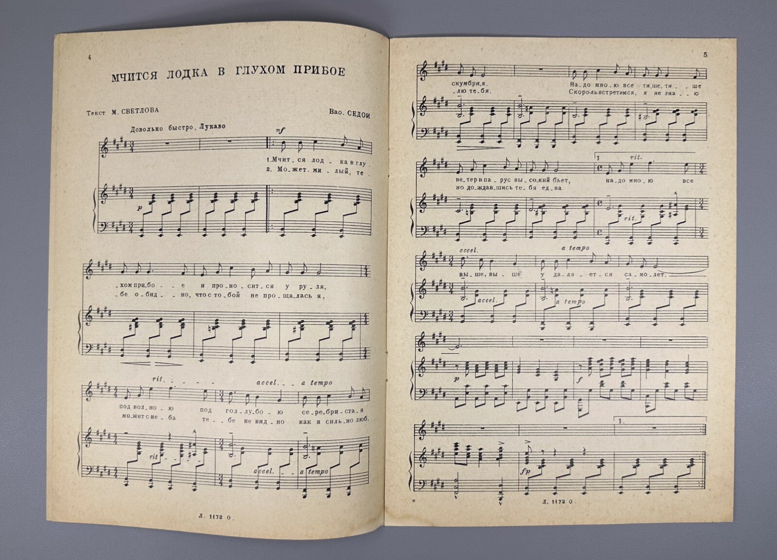 Solovyov-Sedoi Lyrica Voice & Piano 1941 Соловьев-Седой Лирика голос фортепиано