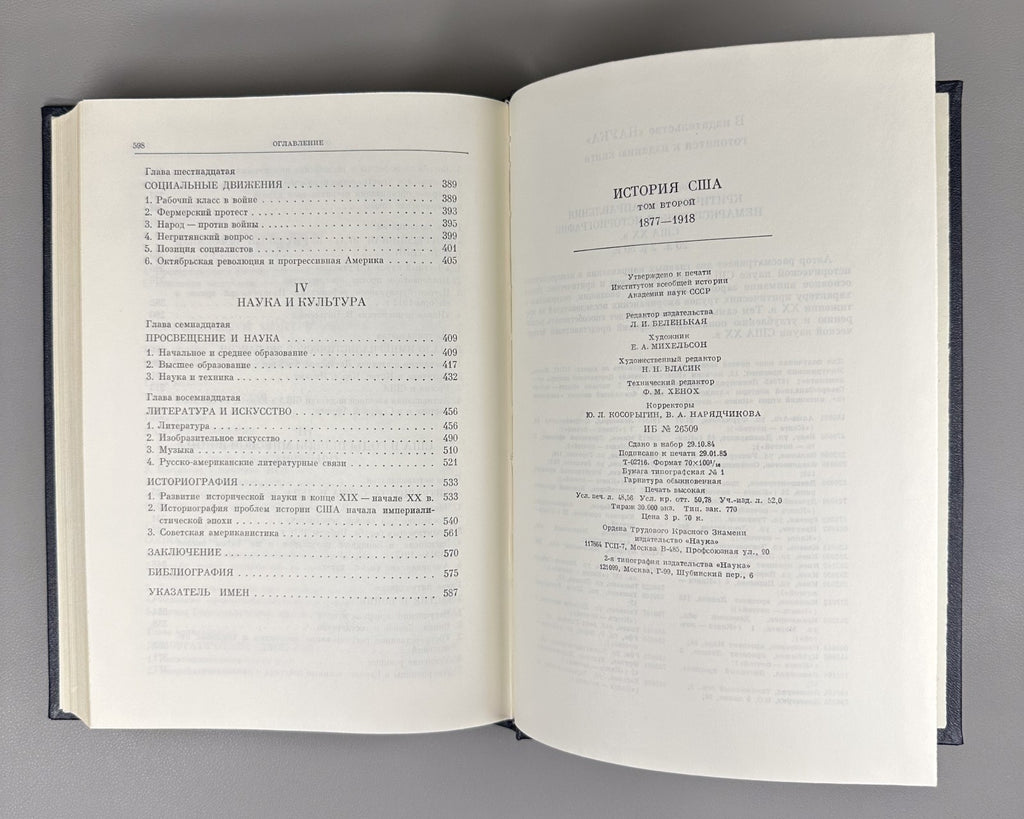 История США 1983–1987 History of the United States in 4 Vol. In Russian Marxist