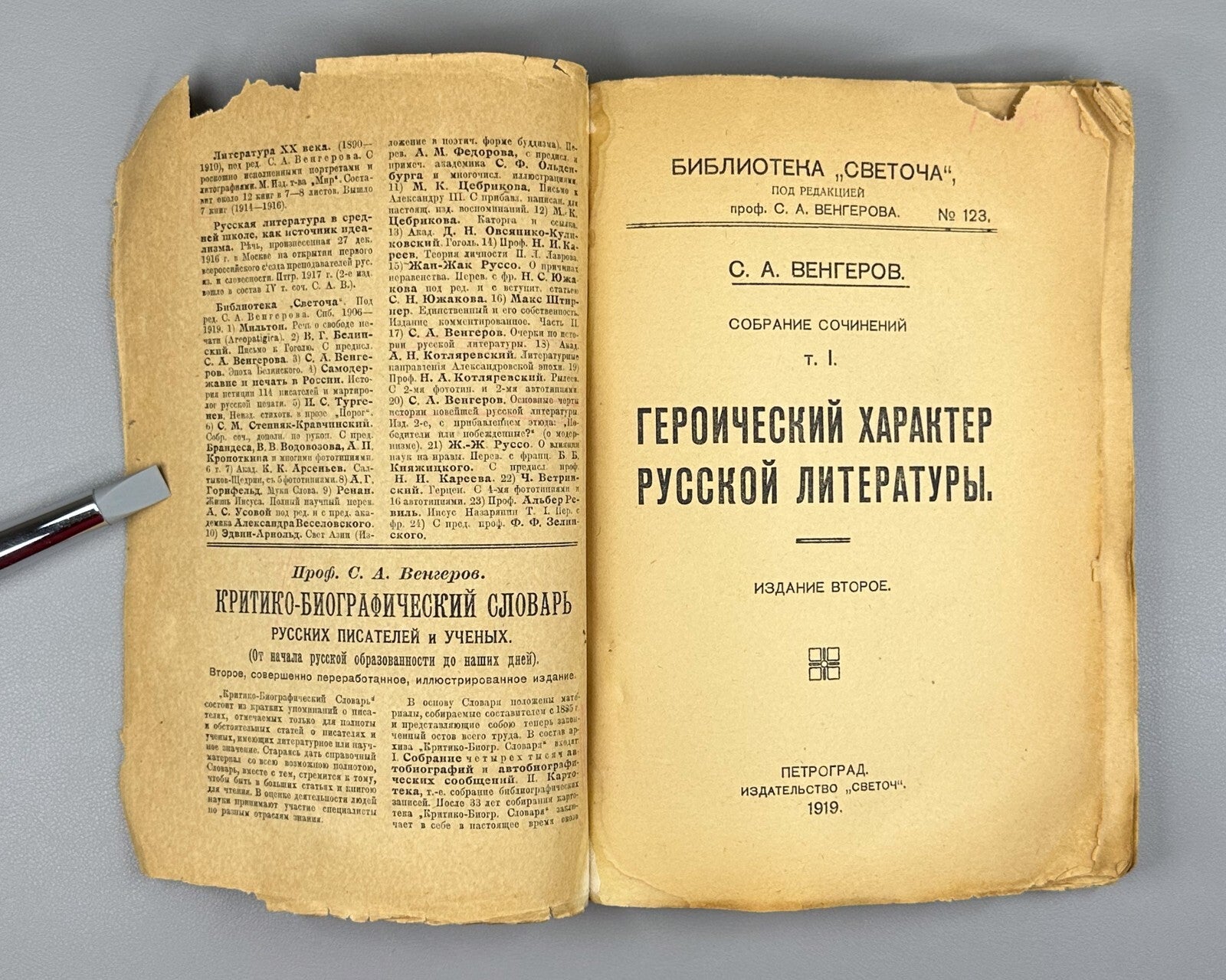 Vengerov Heroic Character of Russian Literature 1919 Венгеров Собрание сочинений