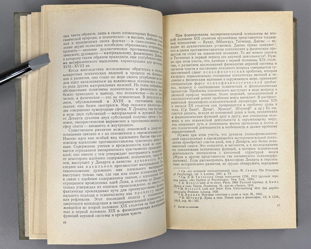 Rubinstein Being and Consciousness 1957 Рубинштейн Бытие и сознание Философия