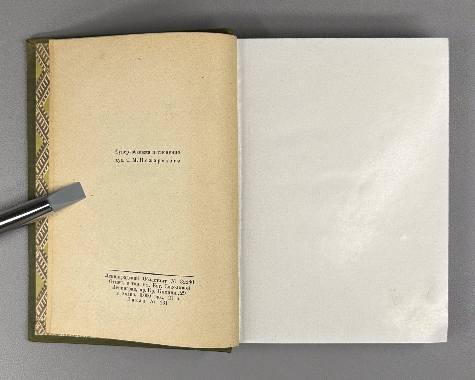 Academia Karatygin Notes vol. 1 Russian 1929 Каратыгин Записки том 1