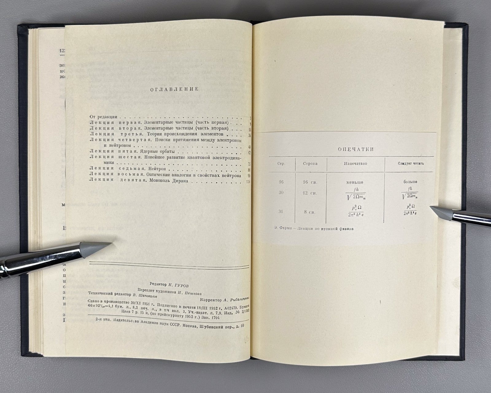 Fermi Lectures on Atomic Physics 1952 Ферми Лекции по атомной физике