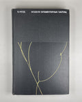 Feld Models of Elementary Particles 1971 Фелд Модели элементарных частиц