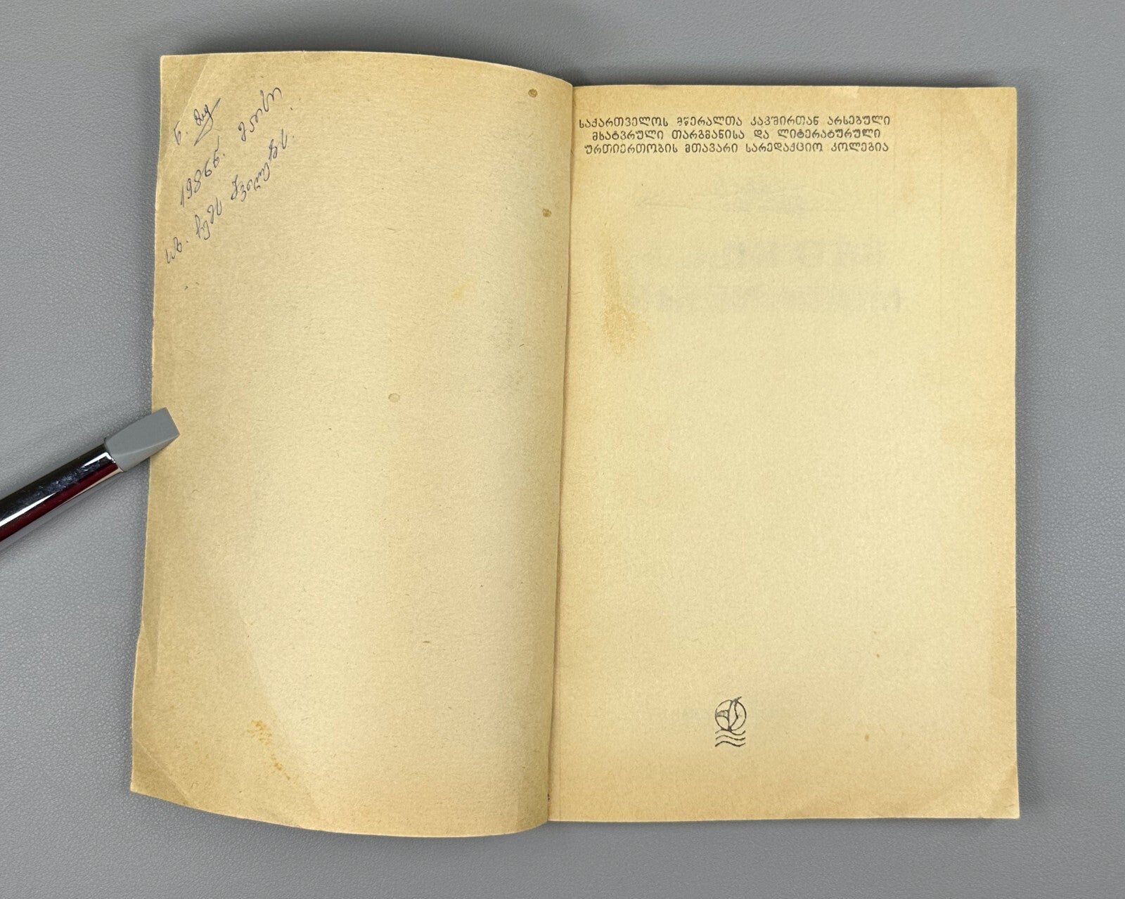 1st ed. in Georgian To Kill a Mockingbird Harper Lee Novel in II vol.