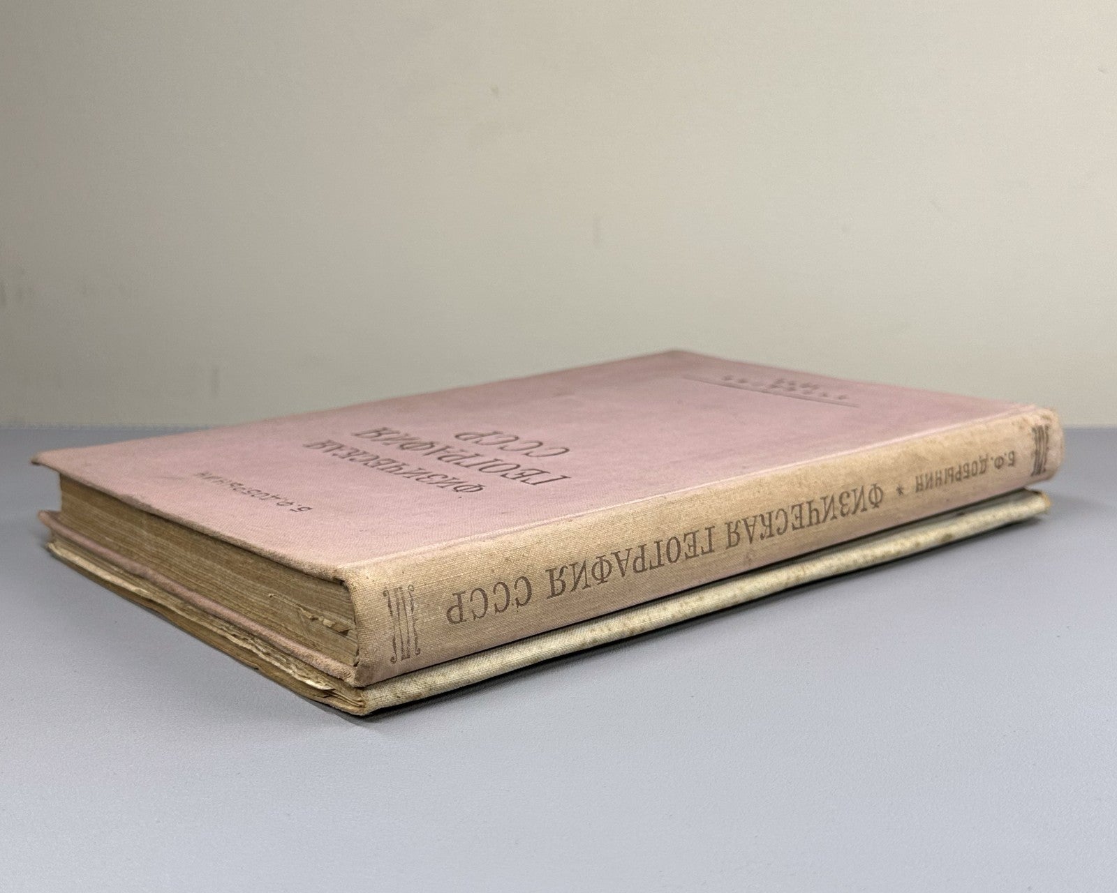 Добрынин Физическая география СССР 1948 Dobrynin Physical Geography of the USSR