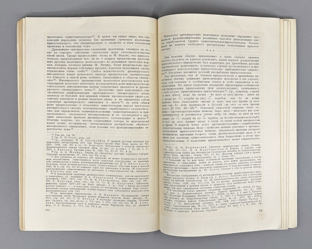 Славянское языкознание Сборник статей 1959 Slavic Linguistics Collection Article