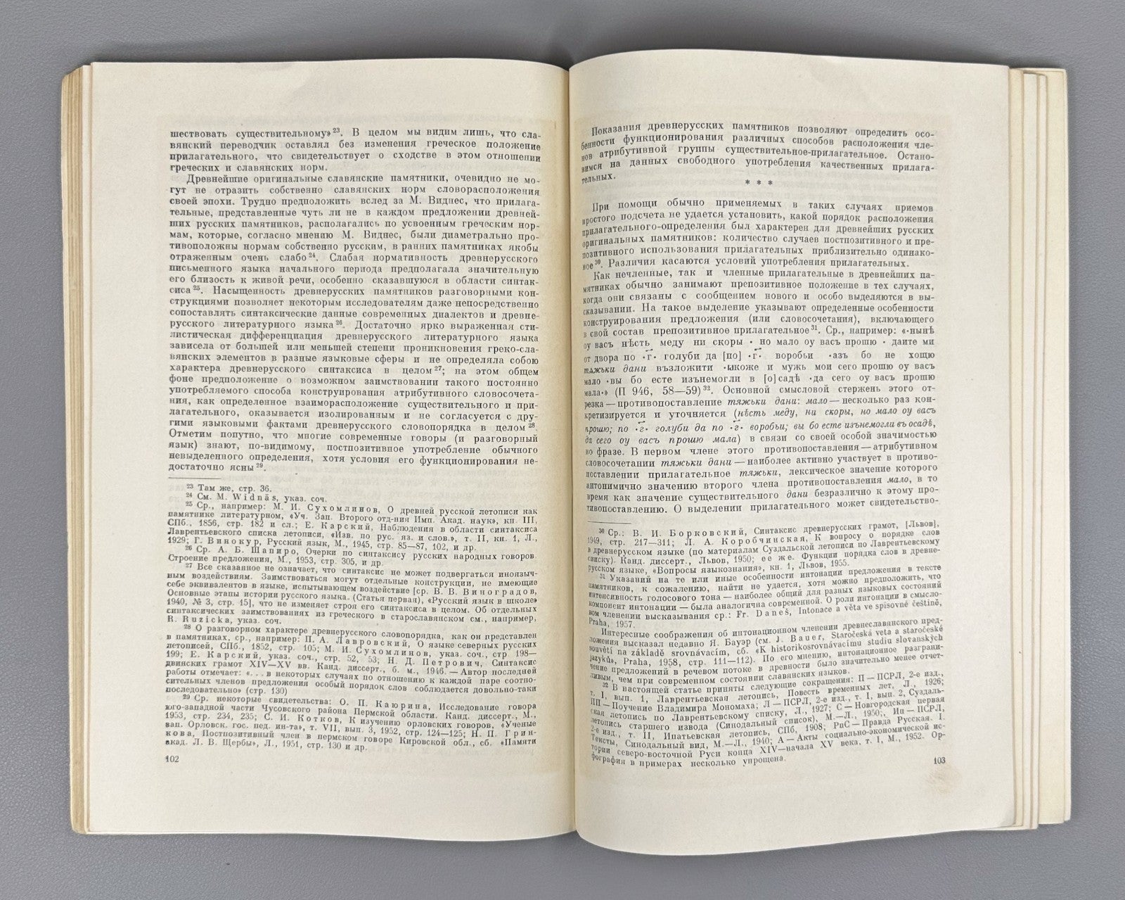 Славянское языкознание Сборник статей 1959 Slavic Linguistics Collection Article