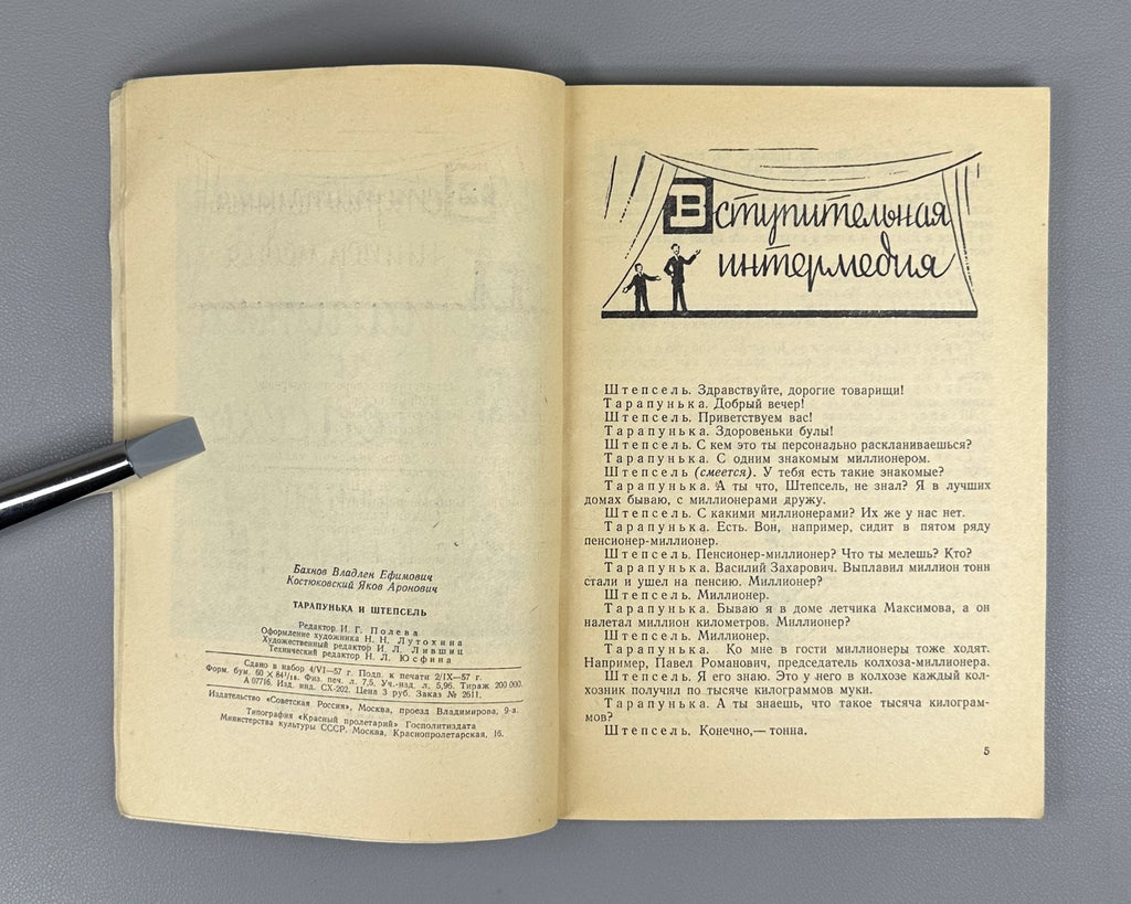 Бахнов Костюковский Тарапунька и Штепсель 1957 Tarapunka and Shtepsel Bakhnov
