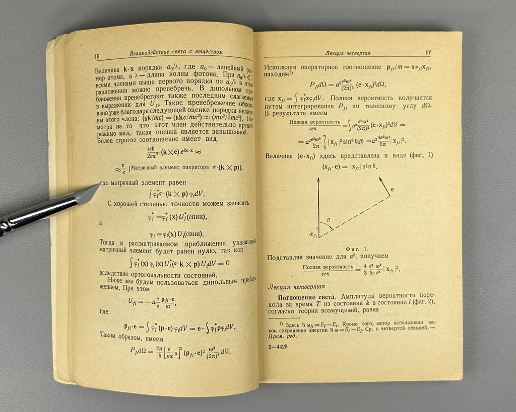 Фейнман Квантовая электродинамика 1964 Feynman Quantum Electrodynamics 1st ed Ru