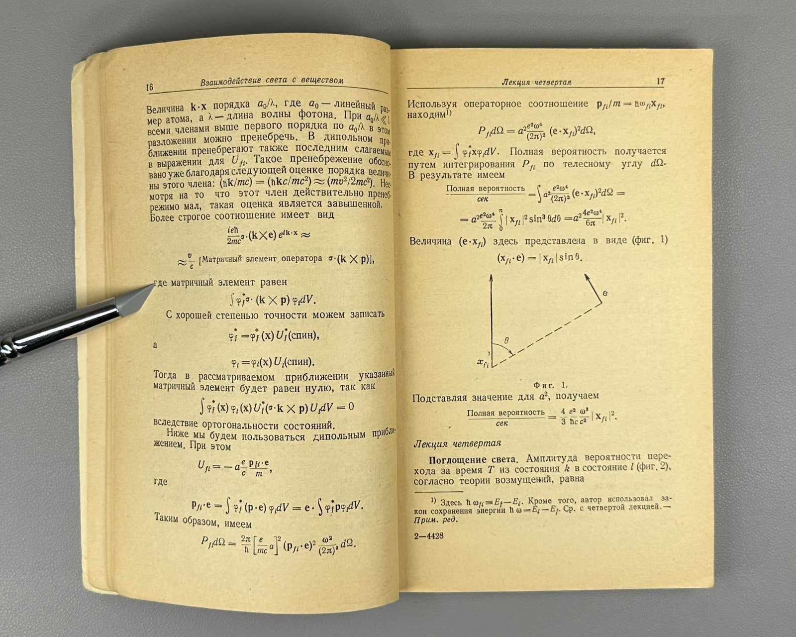 Фейнман Квантовая электродинамика 1964 Feynman Quantum Electrodynamics 1st ed Ru