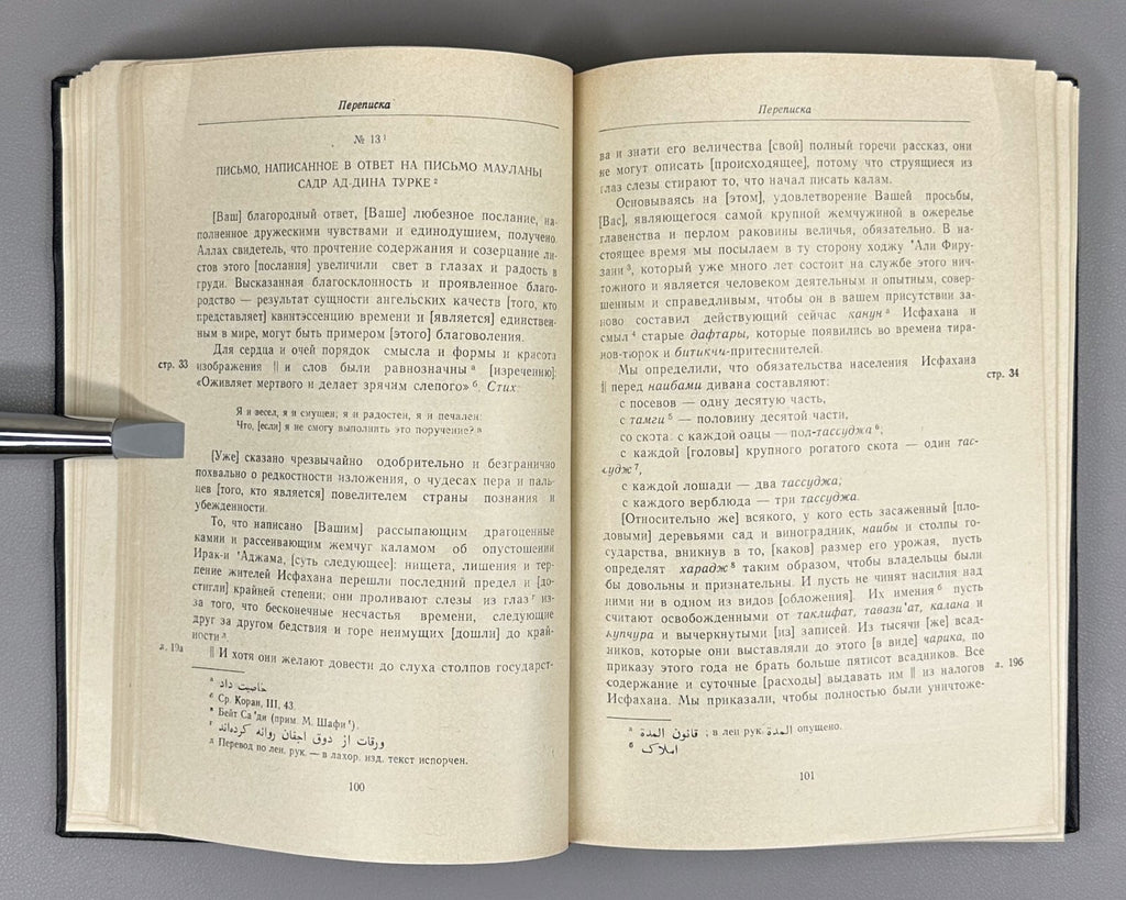 Rashid ad-Din 1971 Рашид ад-Дин Переписка Памятники письменности Востока