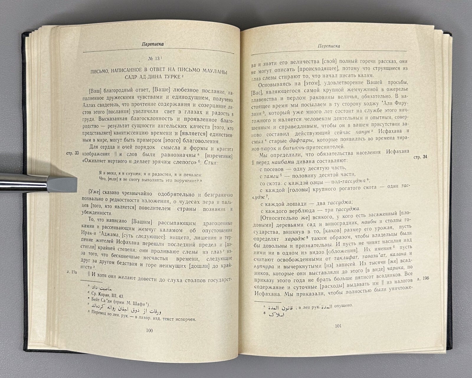 Rashid ad-Din 1971 Рашид ад-Дин Переписка Памятники письменности Востока