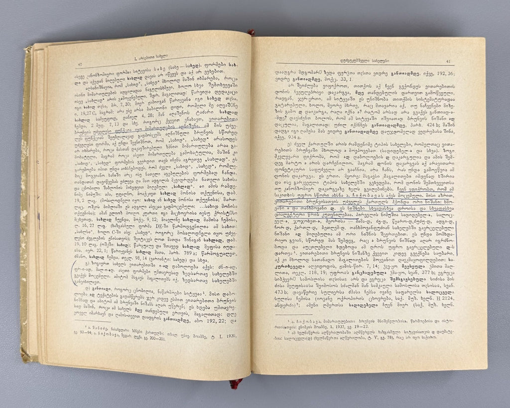 Old Georgian Declension of Nouns & Functions of Cases Imnaishvili 1957