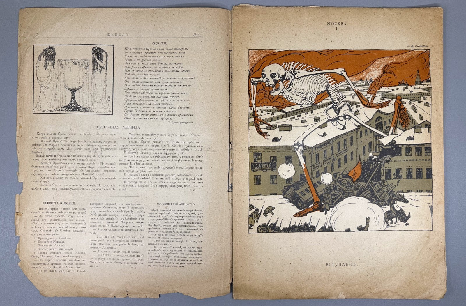 Banned ed. Жупел Журнал художественной сатиры 1905 №1-2 Zhupel Hellfire Journal