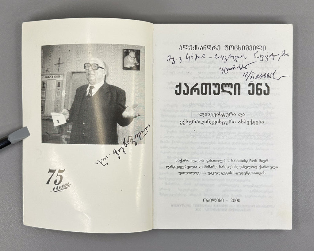 Fotskhishvili Georgian Language Linguistic and Extralinguistic Aspects 2000