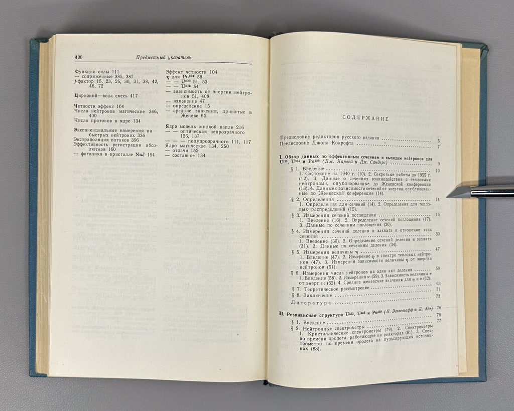 1st ed. Rus Nuclear Energy Physics 1958 Успехи в области ядерной энергии Физика