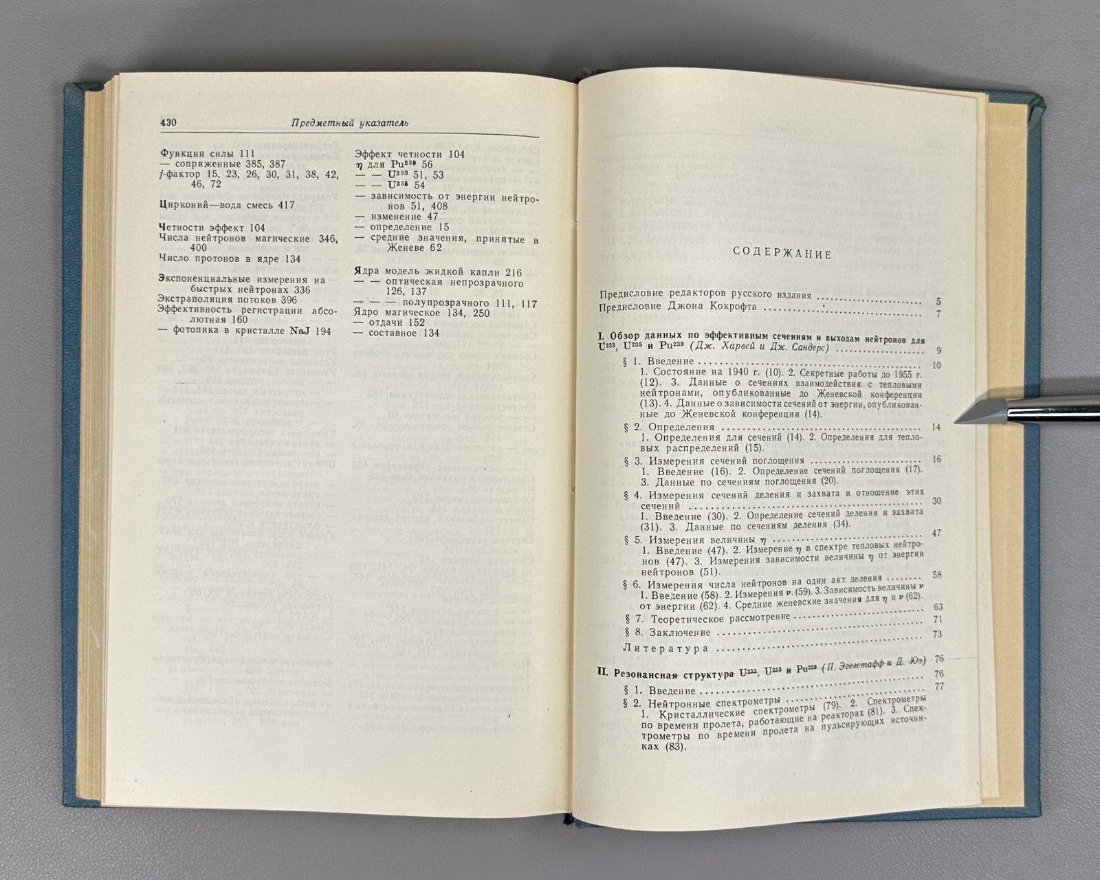 1st ed. Rus Nuclear Energy Physics 1958 Успехи в области ядерной энергии Физика