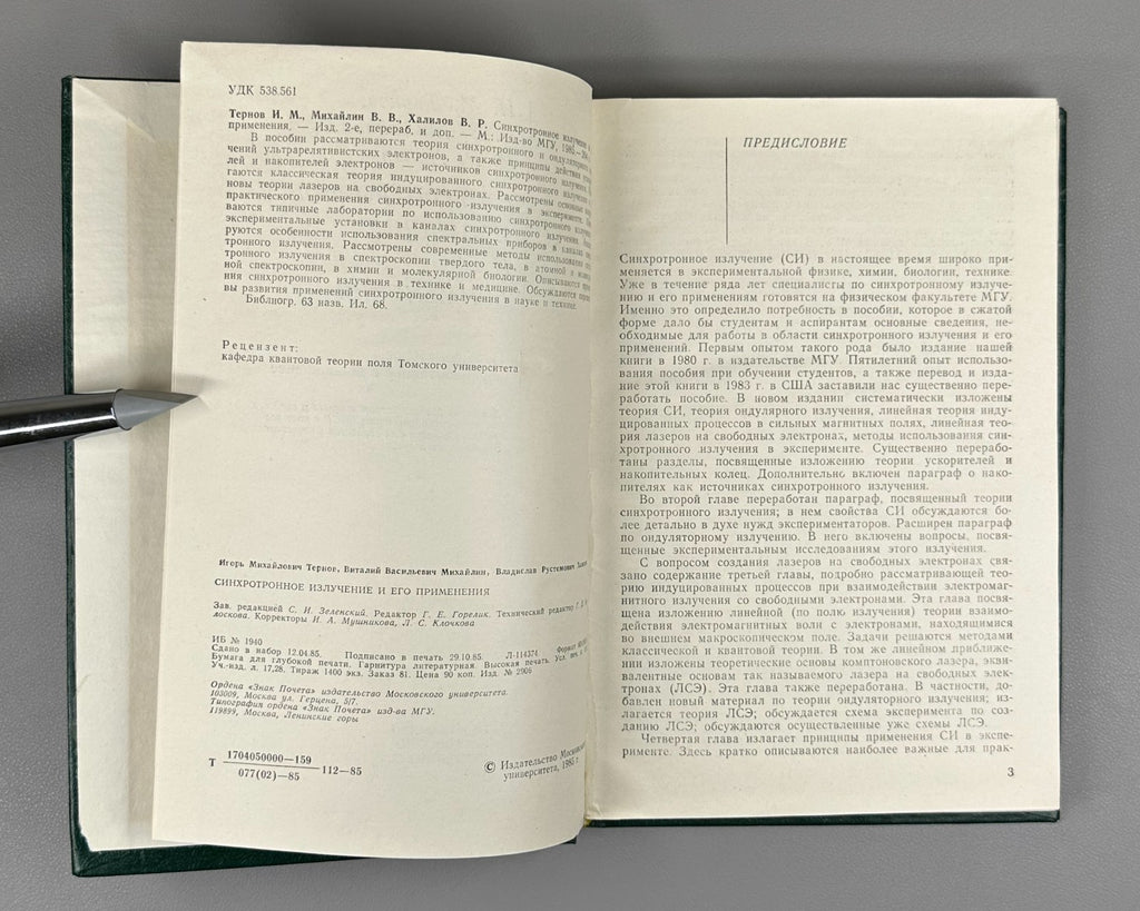 Synchrotron Radiation 1985 Тернов Синхротронное излучение и его применения
