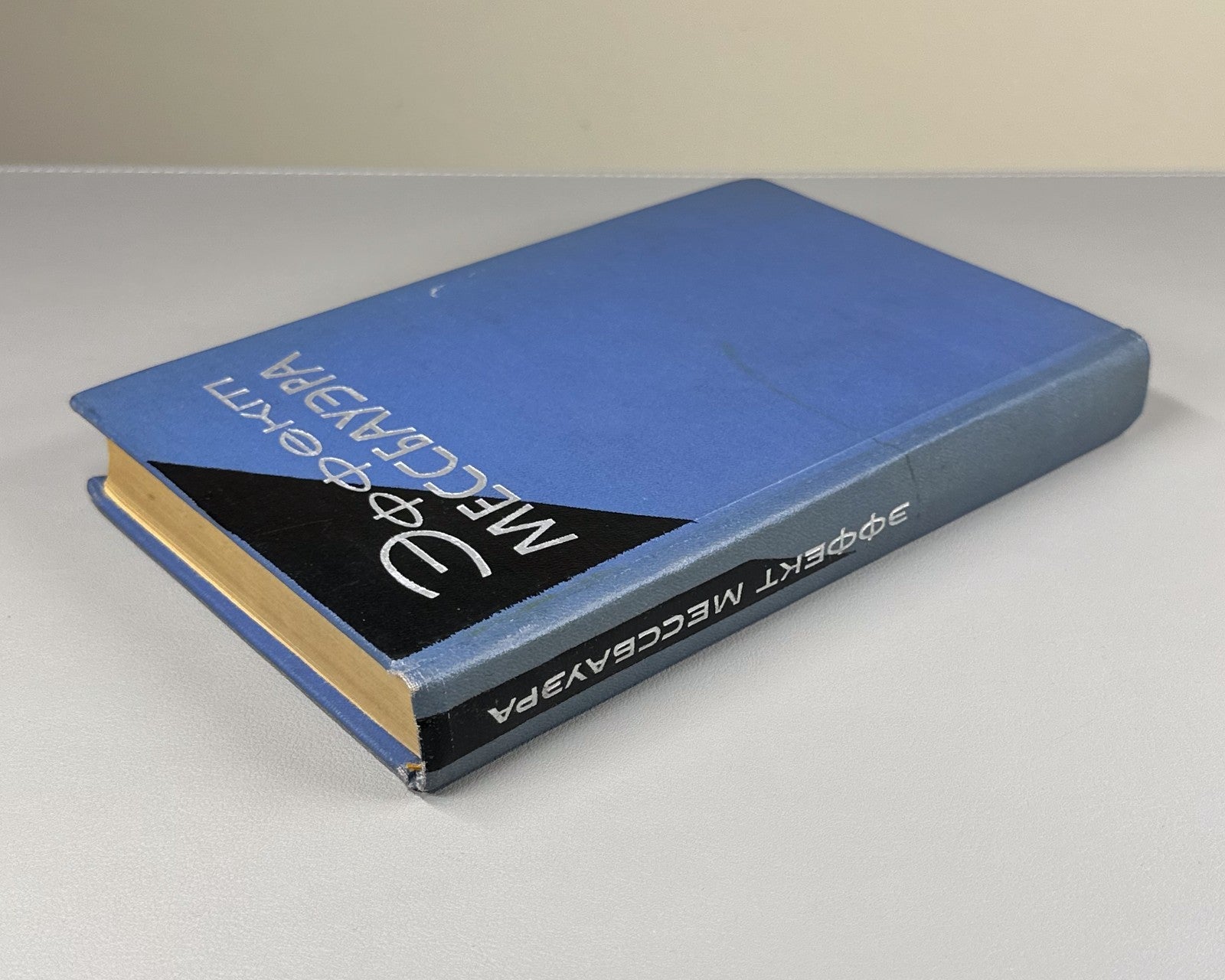Эффект Мессбауэра Сборник статей 1962 Mössbauer Effect Collection of Articles