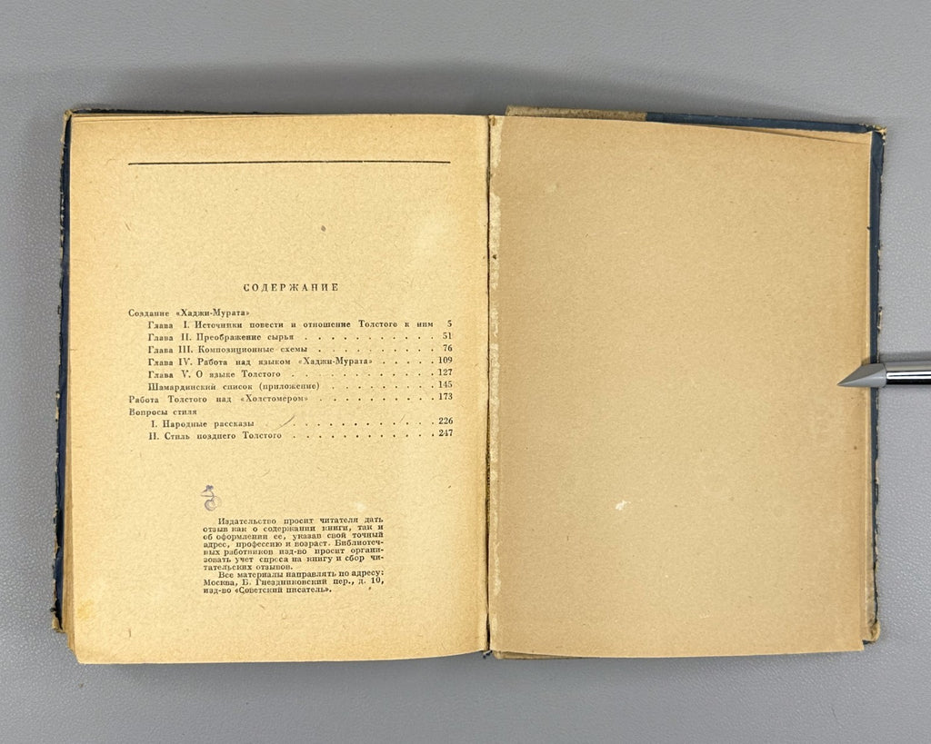 Myshkovskaya Leo Tolstoy Work and style 1939 Мышковская Толстой Работа и стиль