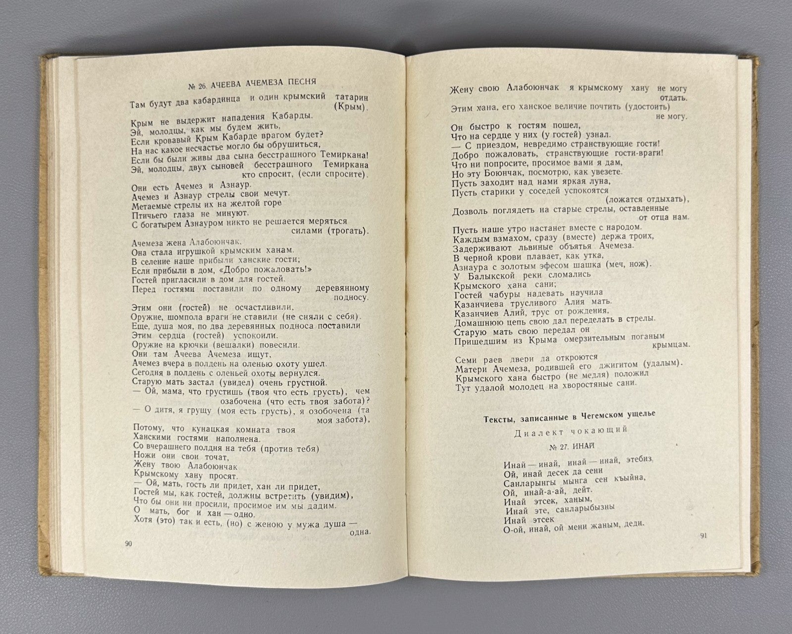 Материалы и исследования по балкарской диалектологии 1962 Balkar Dialectology
