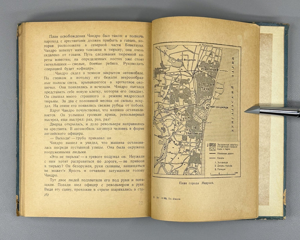 1st ed. A. Lurye Across India Geographical Tale Adventure 1936 Лурье По Индии