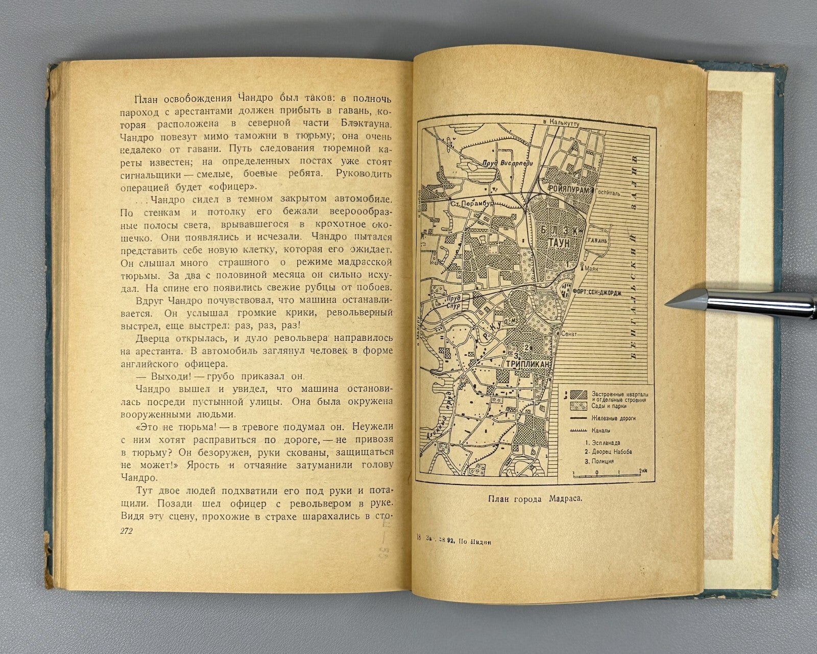 1st ed. A. Lurye Across India Geographical Tale Adventure 1936 Лурье По Индии