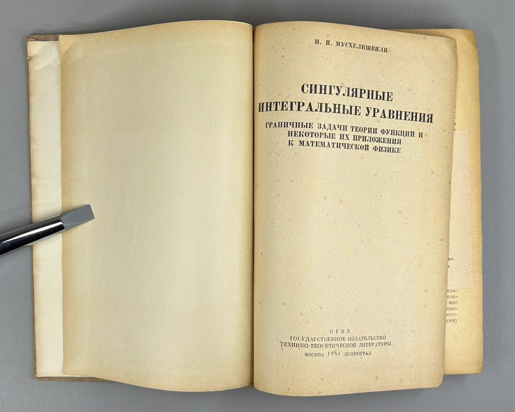 Singular Integral Equations Mathematics 1946 Сингулярные интегральные уравнения