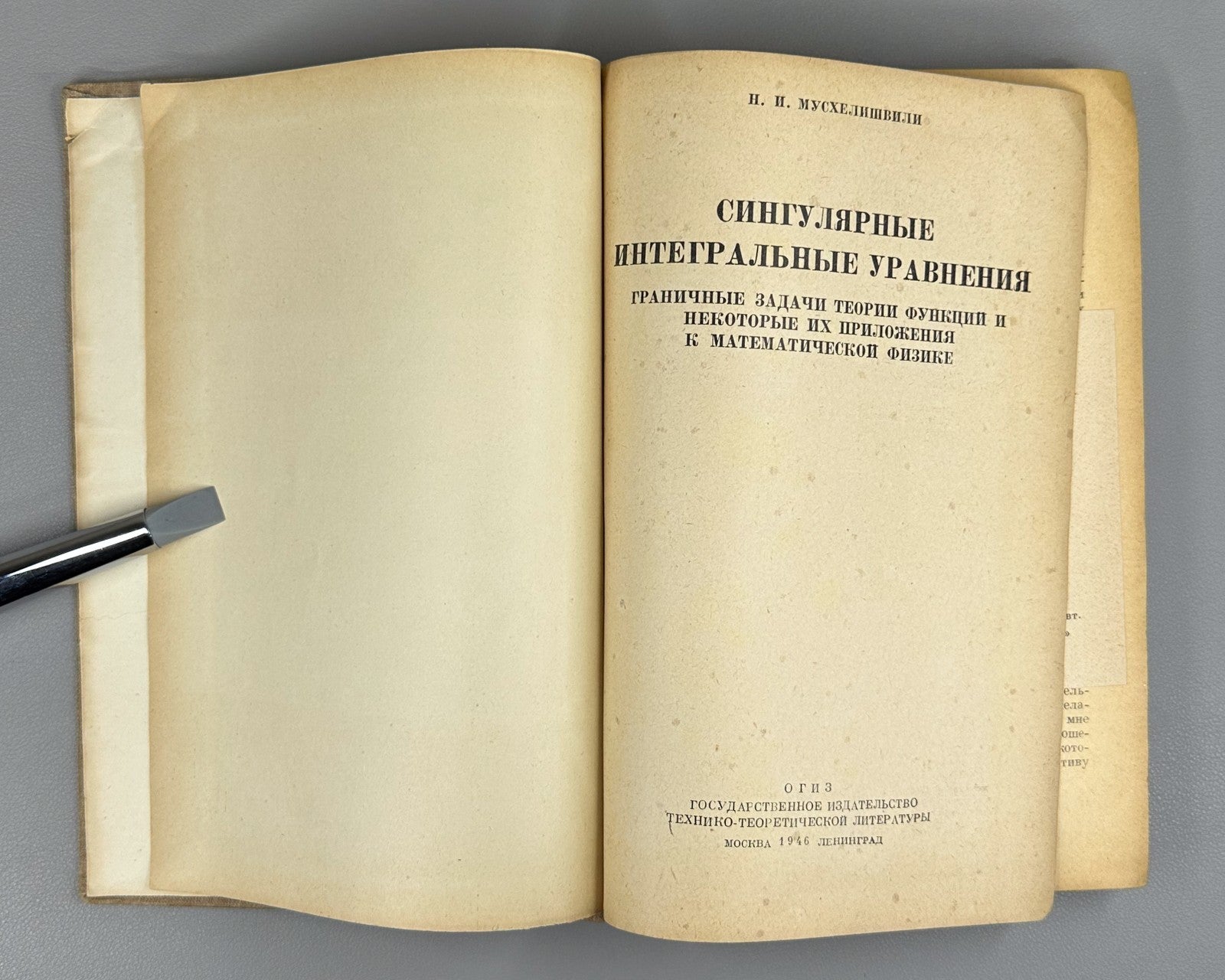 Singular Integral Equations Mathematics 1946 Сингулярные интегральные уравнения