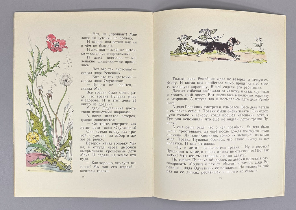 Pavlova Yellow white purple 1966 Children’s book Павлова Желтый, белый, лиловый