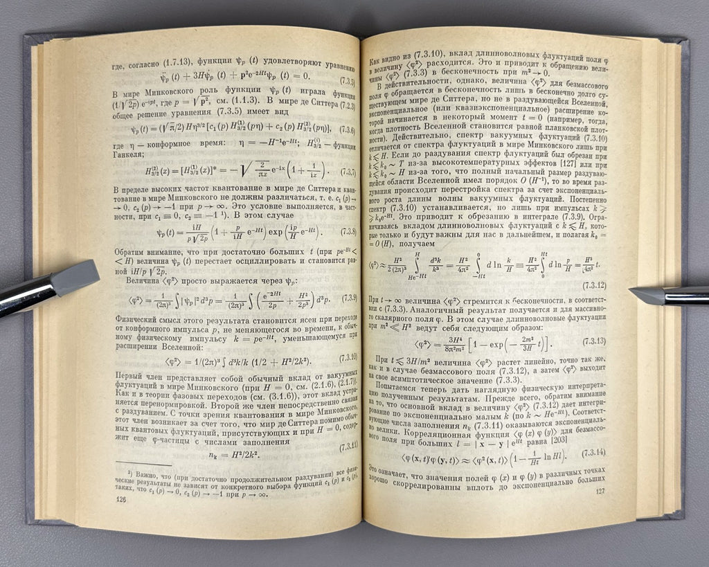 Линде Физика элементарных частиц и инфляционная космология 1990 Linde Physics