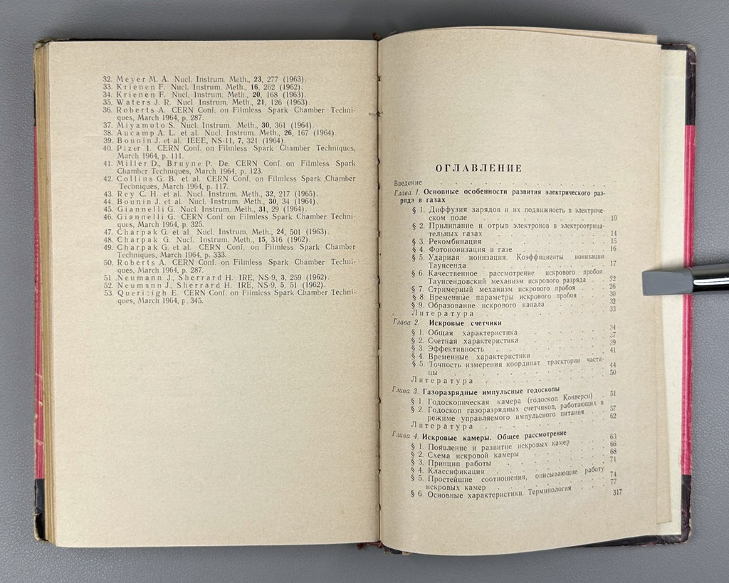 Дайон Долгошеин Искровая камера 1967 Dayon Dolgoshein Spark Chamber 1st ed.