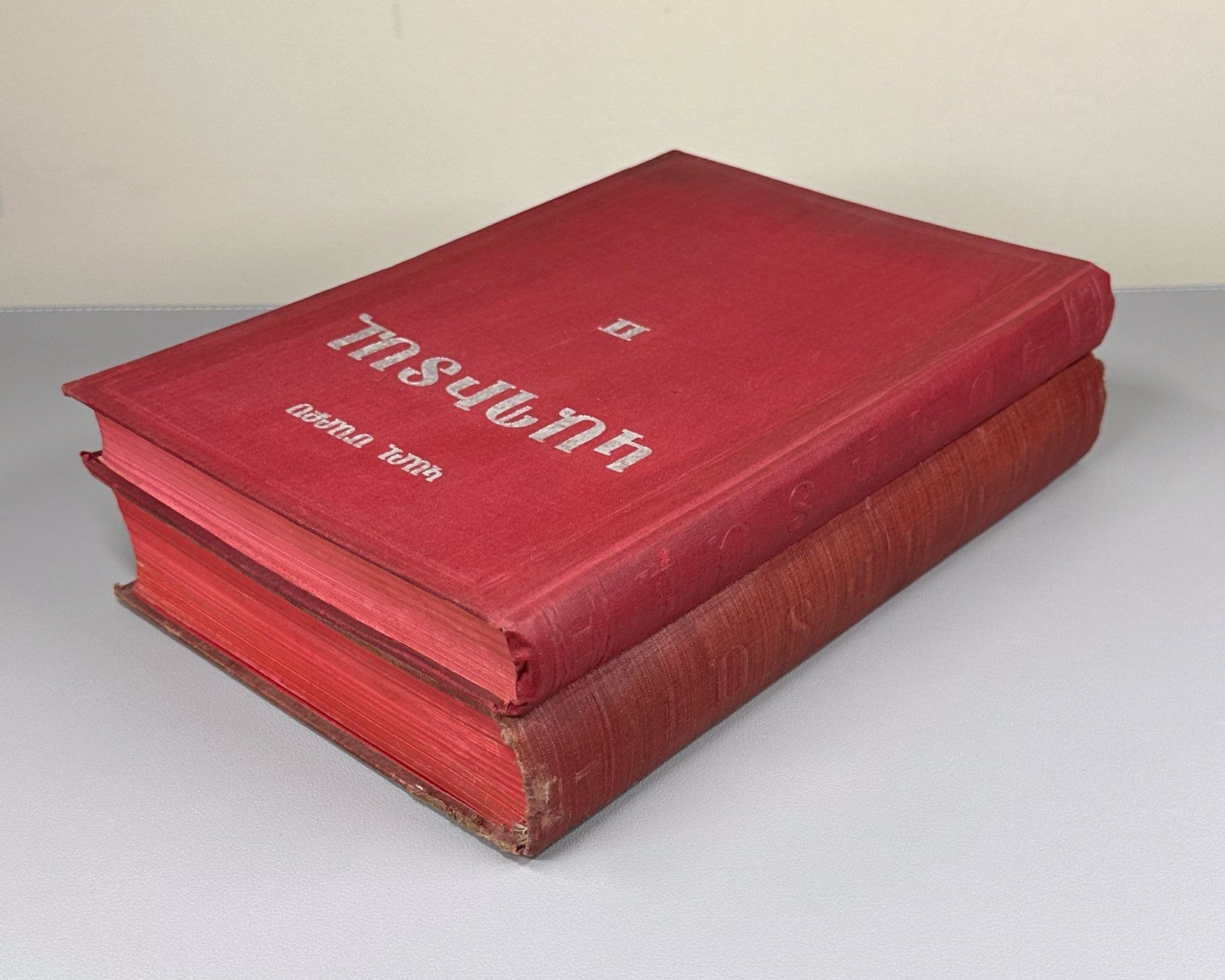 1st ed. Armenian Capital Marx vol. I-II Das Kapital 1933 Կապիտալ Մարքս Rare