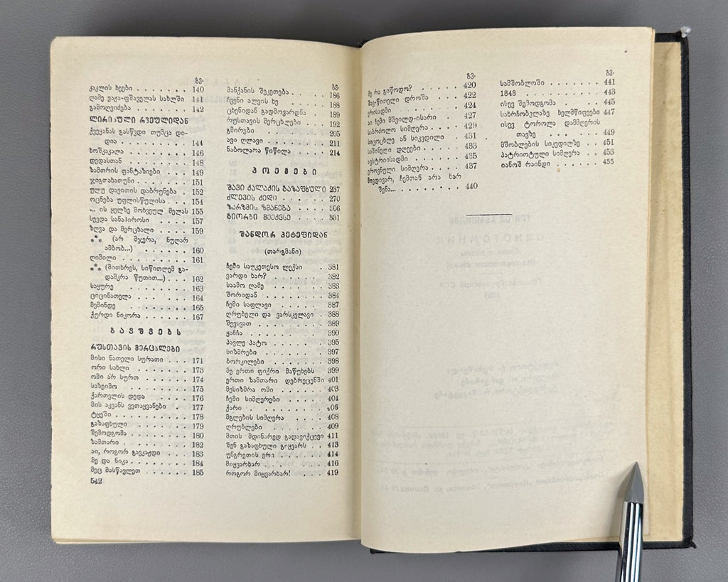 Grigol Abashidze Poems One volume 1953 Georgian
