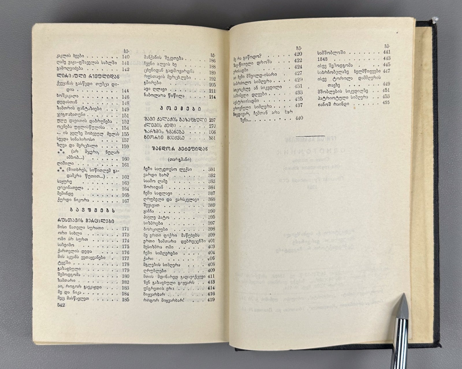 Grigol Abashidze Poems One volume 1953 Georgian
