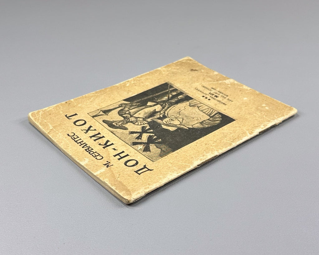 Сервантес Дон-Кихот Огонёк №371 1928 Cervantes Don Quixote Selected Pages