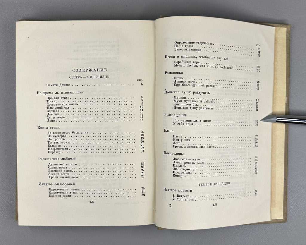 Pasternak Poems in one volume 1935 Пастернак Стихотворения в одном томе