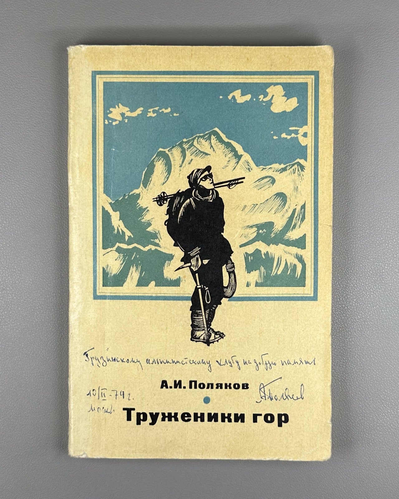 [Signed] Поляков Труженики гор 1973 Polyakov Toilers of the Mountains Soviet