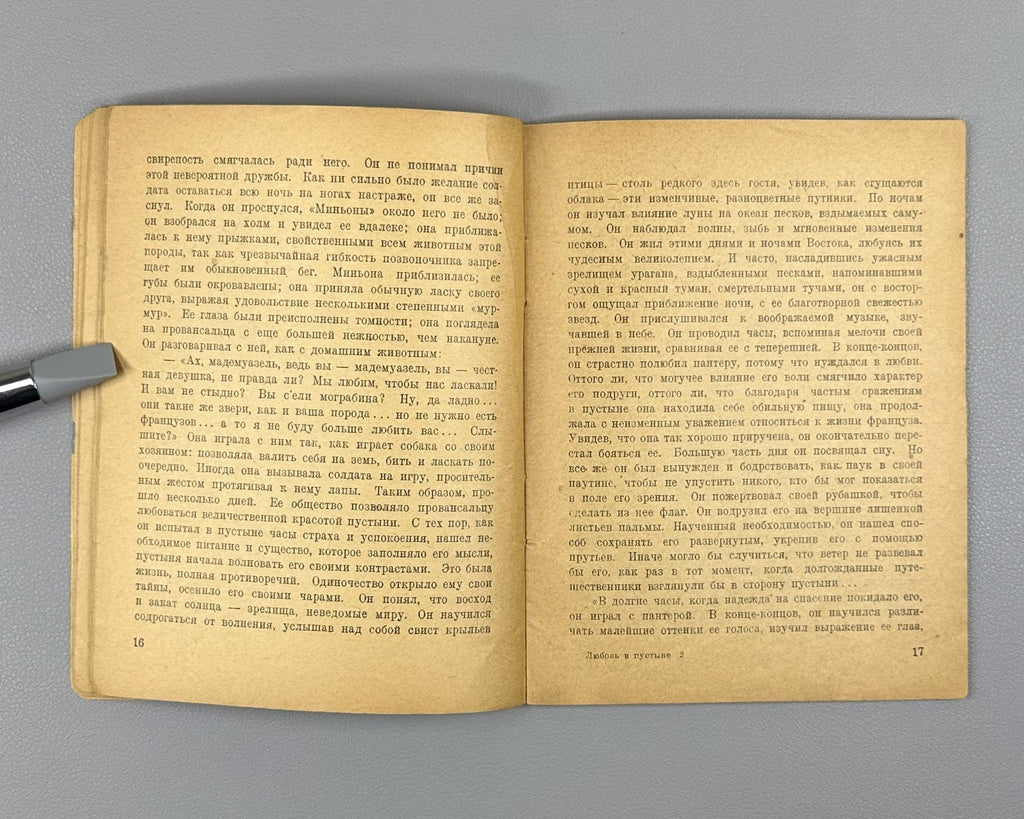 Бальзак Любовь в пустыне Огонёк №218 1927 Balzac Love in the Desert Short Storie
