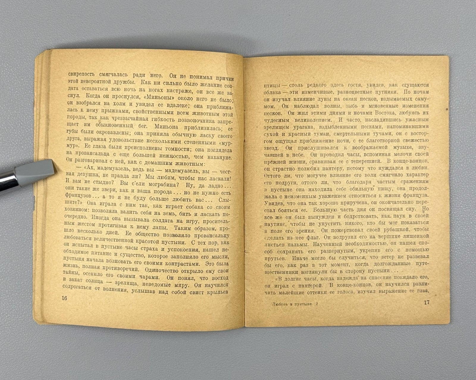 Бальзак Любовь в пустыне Огонёк №218 1927 Balzac Love in the Desert Short Storie