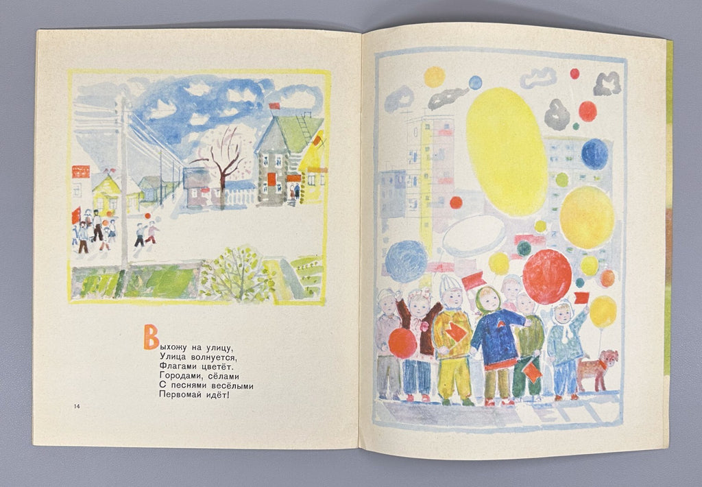 1st ed. Chepurov Spring Lanterns 1965 Russian USSR Чепуров Весенние Фонарики