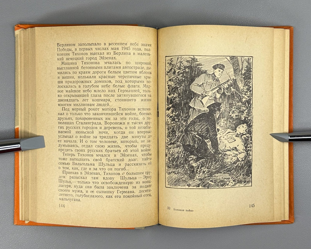 1st ed. Sheinin Military secret spy detective 1956 Шейнин Военная тайна БВП СССР
