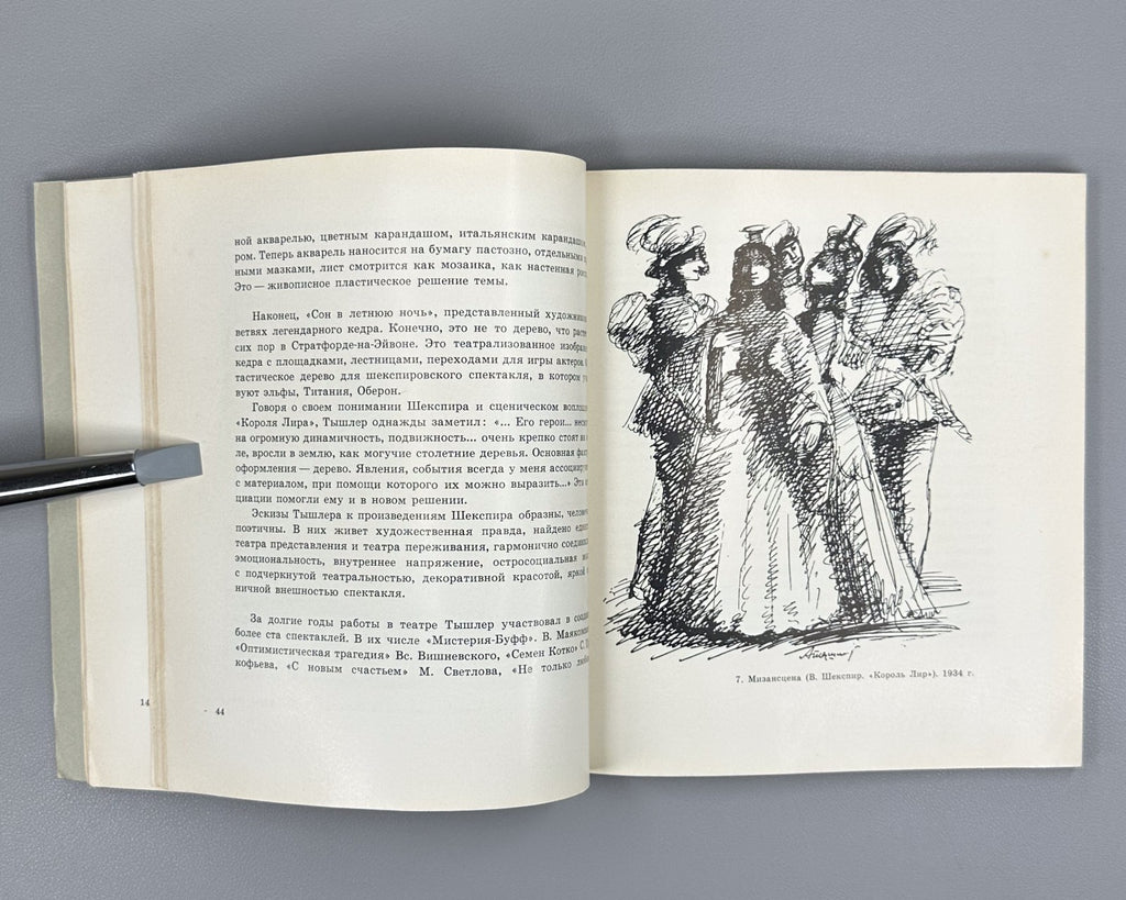 Tyshler Telingater Art 1966 Тышлер Художник С.Б. Телингатер Искусство