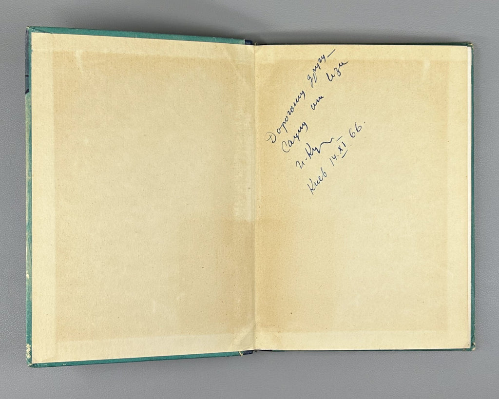 autograph Kuperman Barsky King and His Prime Minister Chess 1966 Куперман
