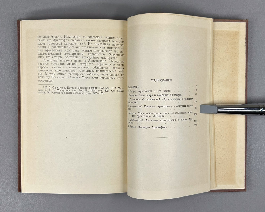 Aristophanes Collection of Articles 1956 Аристофан Сборник статей Юбилейный