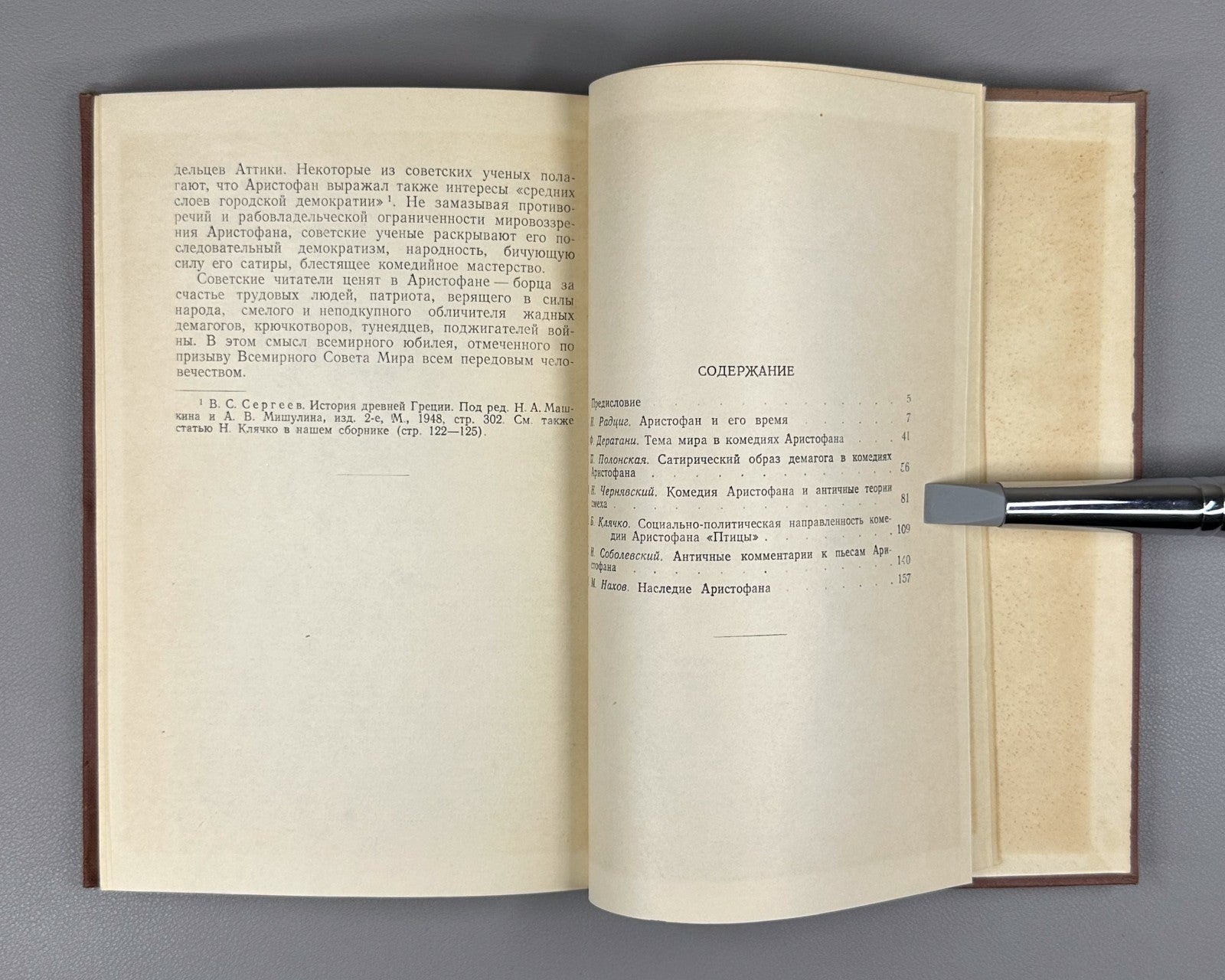 Aristophanes Collection of Articles 1956 Аристофан Сборник статей Юбилейный