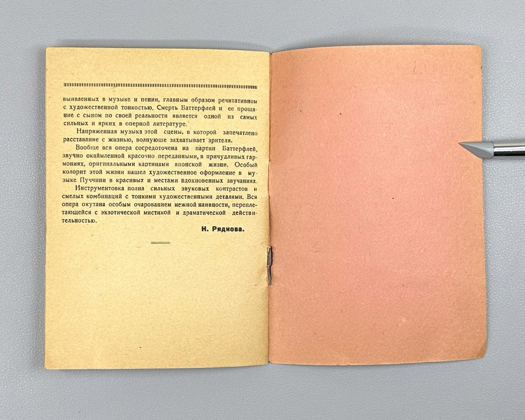 Libretto Чио-Чио-Сан Мадам Баттерфляй Пуччини 1932 Cio-Cio-San Madama Butterfly