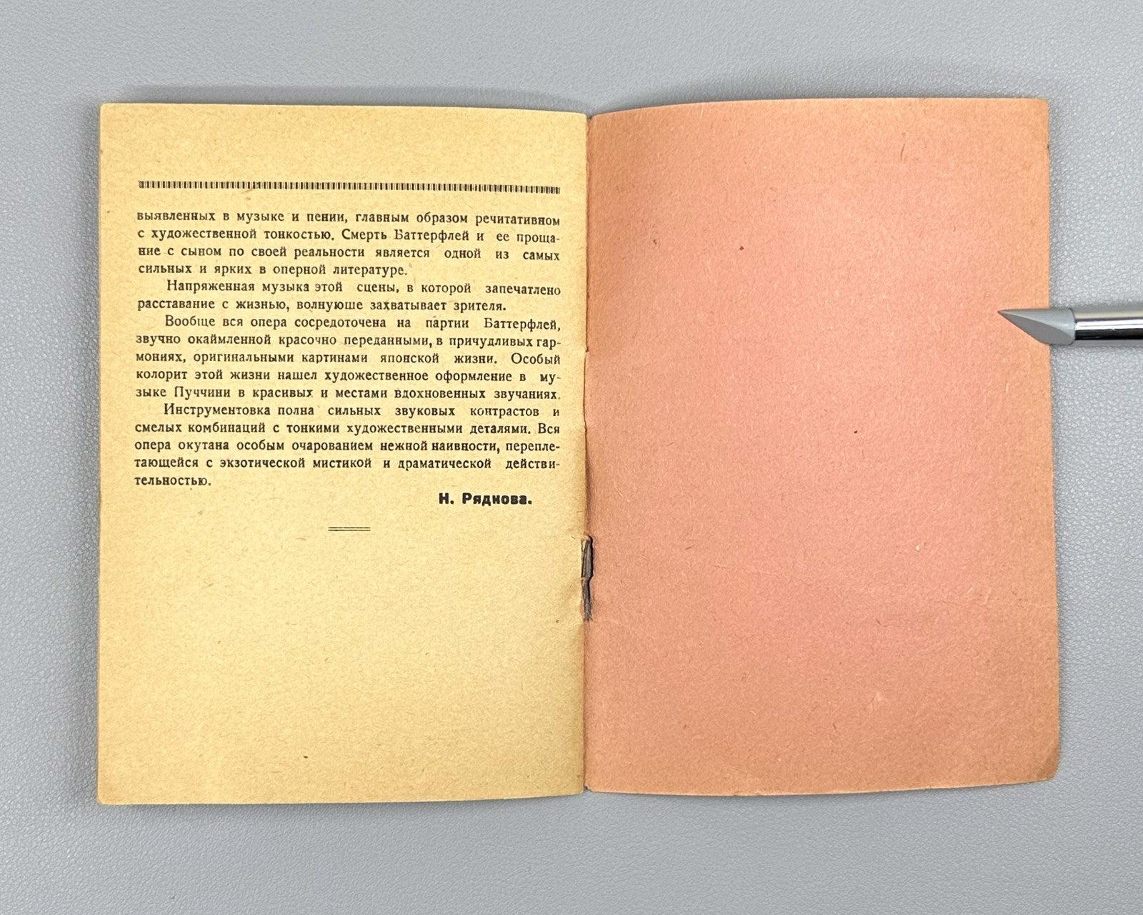 Libretto Чио-Чио-Сан Мадам Баттерфляй Пуччини 1932 Cio-Cio-San Madama Butterfly