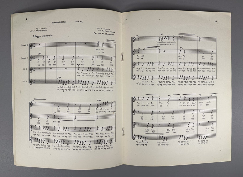 Lot of 3 Georgian Soviet Sheet Music Piano Vocal Sores 1952 Children’s Zanoza